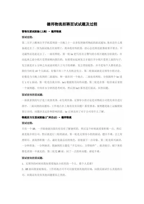 德邦物流招聘面试试题及过程