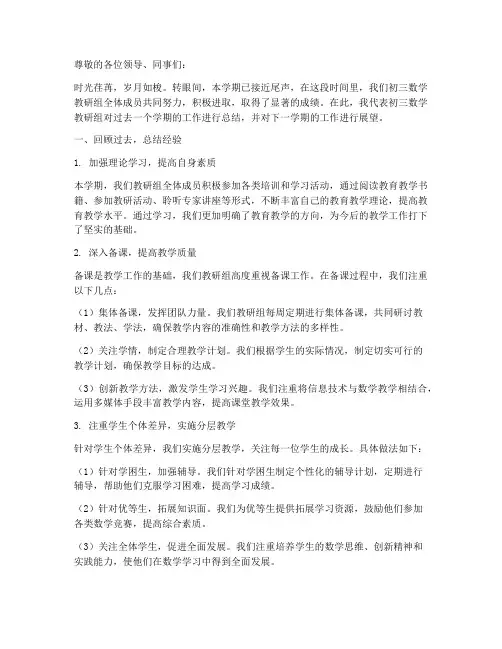 初三数学教研组长总结