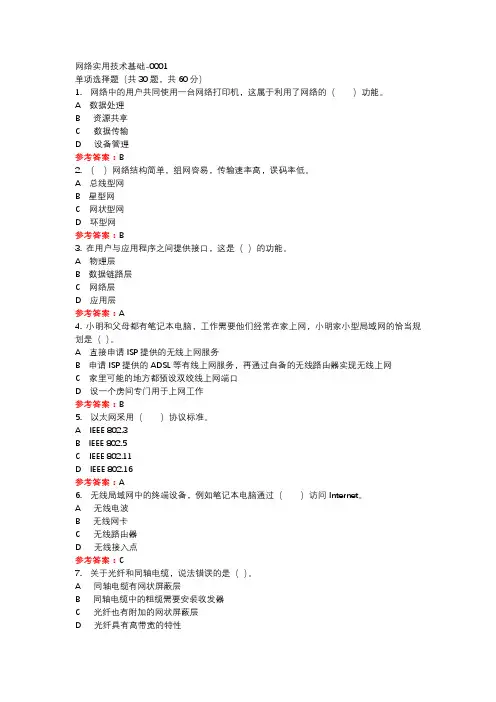 网络实用技术基础-0001