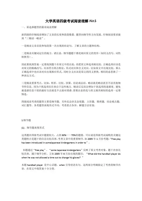 大学英语四级考试阅读理解技巧