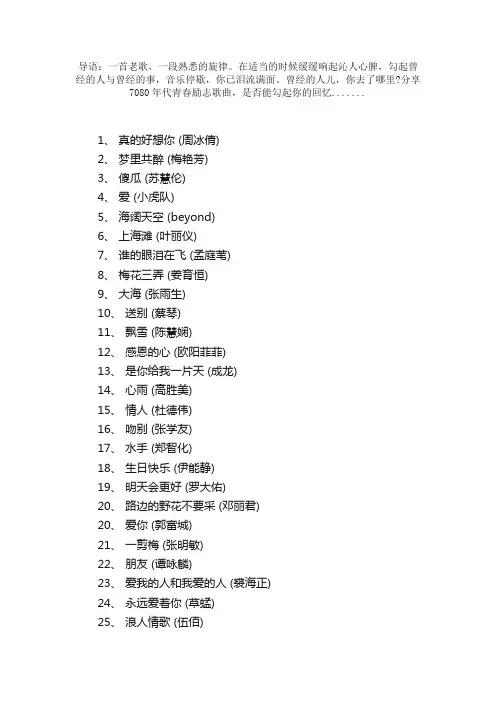 7080年代青春励志歌曲大全100首