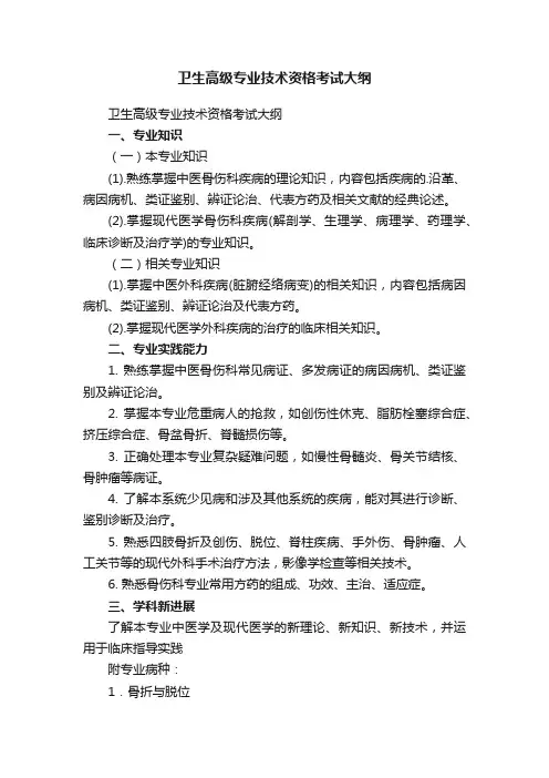 卫生高级专业技术资格考试大纲