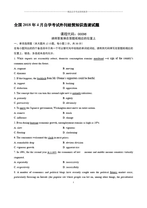 最新4月全国自学考试外刊经贸知识选读试题及答案解析
