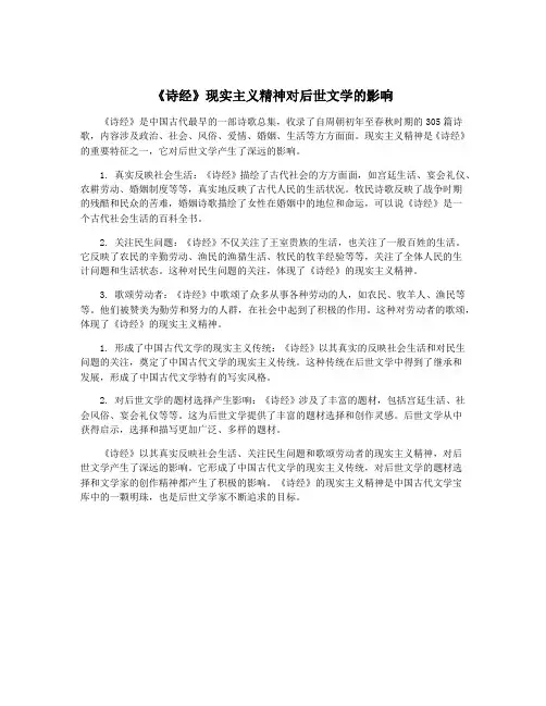 《诗经》现实主义精神对后世文学的影响