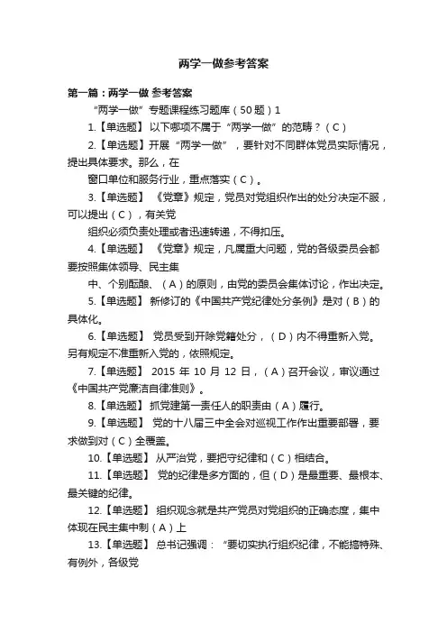 两学一做参考答案