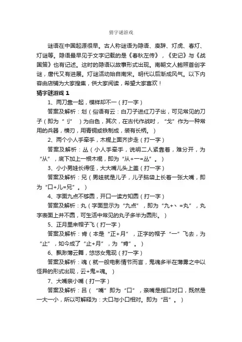 猜字谜游戏