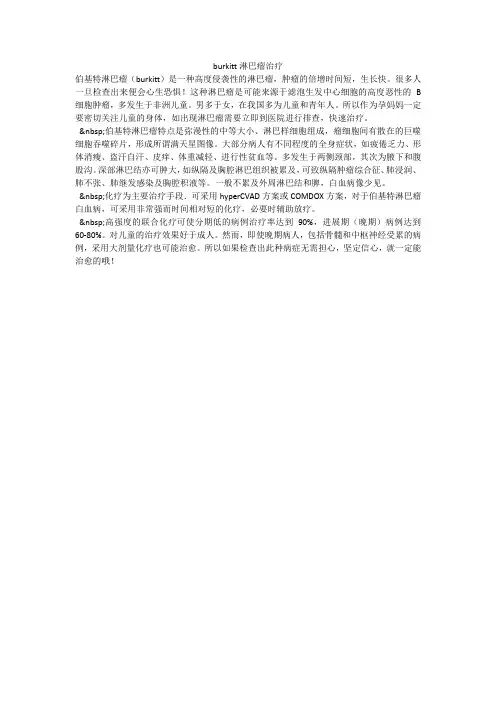 burkitt淋巴瘤治疗