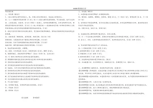 人机工程学所有试题与答案解析