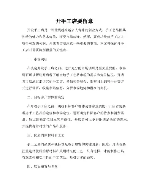 开手工店要留意