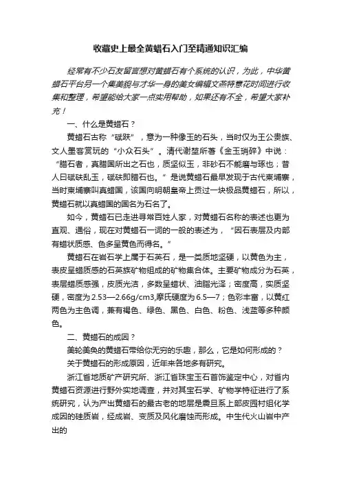 收藏史上最全黄蜡石入门至精通知识汇编