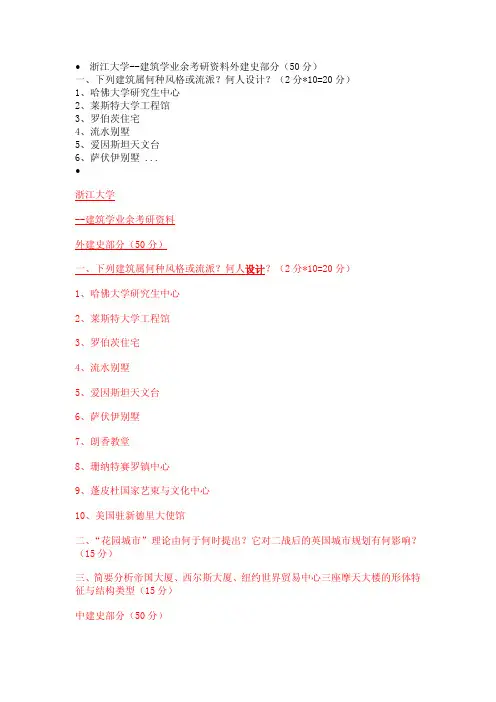 浙江大学_建筑考研真题