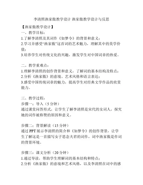 李清照渔家傲教学设计 渔家傲教学设计与反思