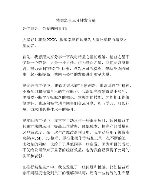 精益之星三分钟发言稿