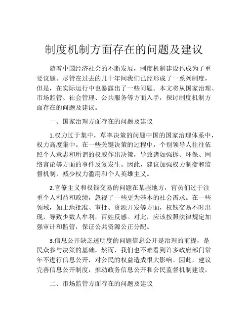 制度机制方面存在的问题及建议