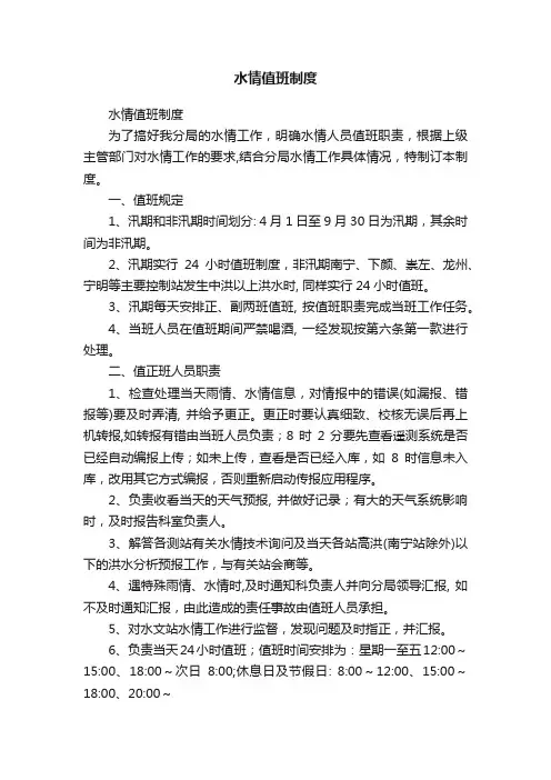 水情值班制度