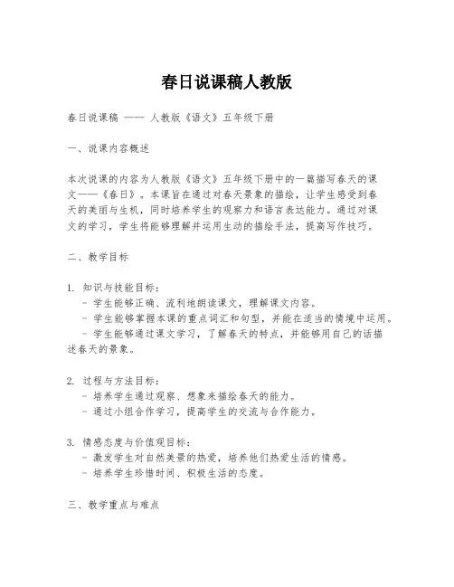 春日说课稿人教版