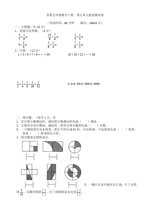 苏教版五年级数学下册  第七单元提优测试卷