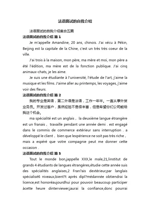 法语面试的自我介绍