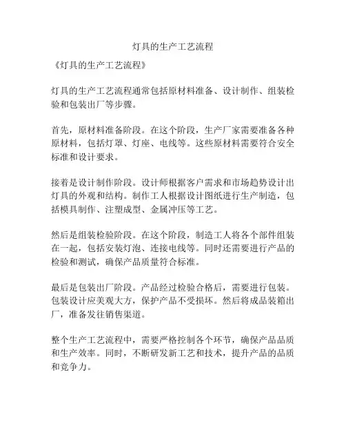 灯具的生产工艺流程