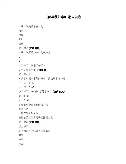 《医学统计学》期末试卷