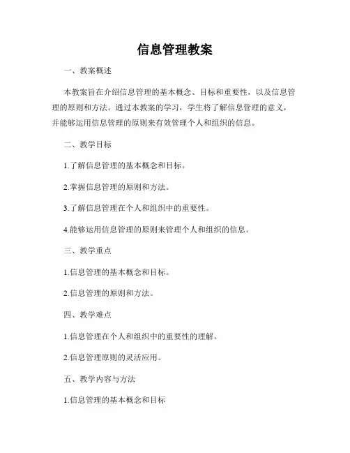 信息管理教案