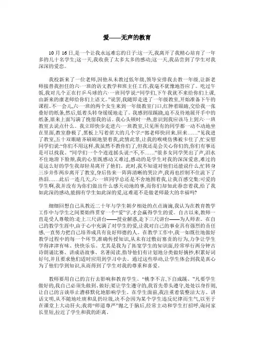 爱——无声的教育