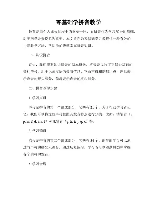 零基础学拼音教学