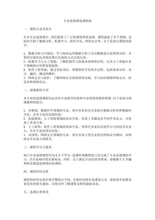 专业选修课选课指南