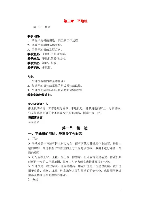 第三章平地机