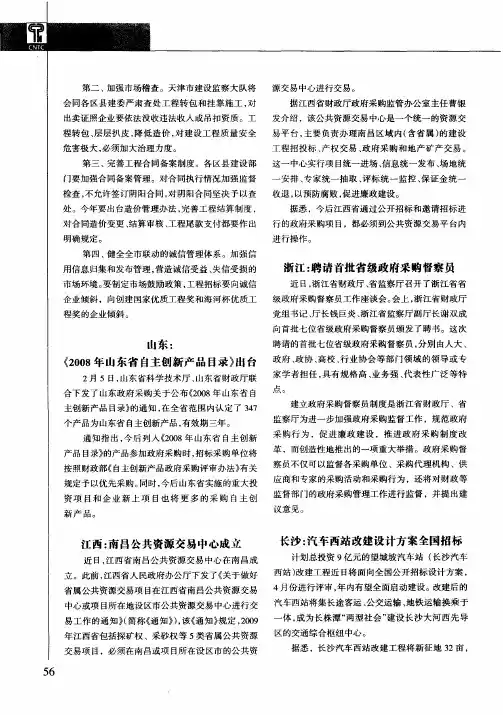 长沙：汽车西站改建设计方案全国招标