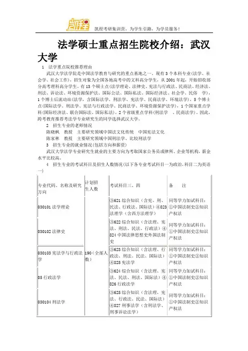 法学硕士重点招生院校介绍：武汉大学