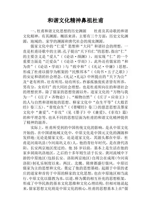 和谐文化精神鼻祖杜甫