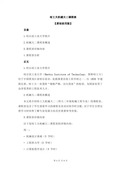哈工大机械大二课程表