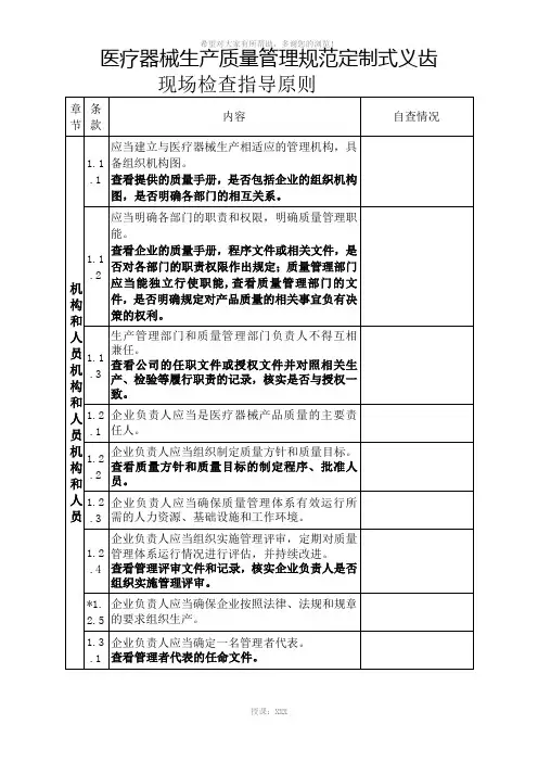 定制式义齿规范现场检查指导原则()
