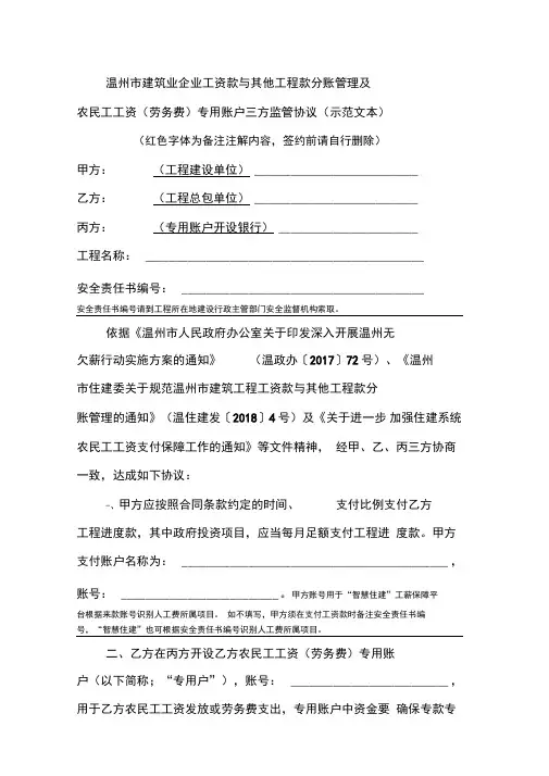 农民工工资专用账户三方监管协议