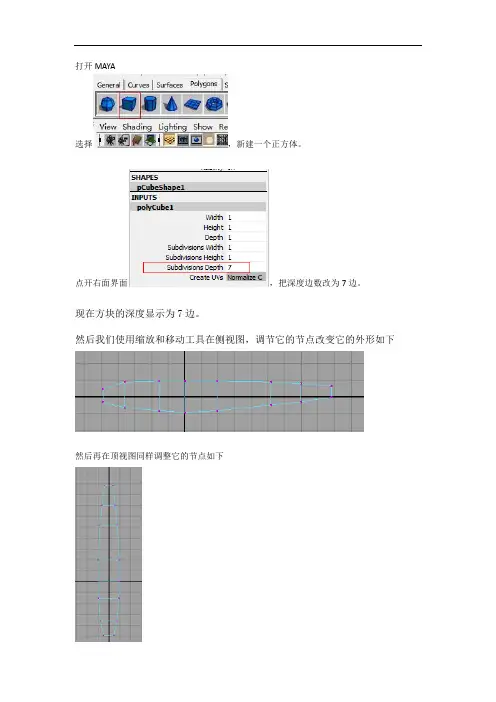 最新maya 基础建模练习教学教材