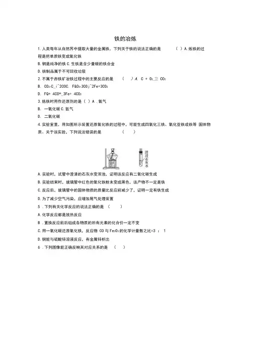 初三化学下册铁的冶炼练习题