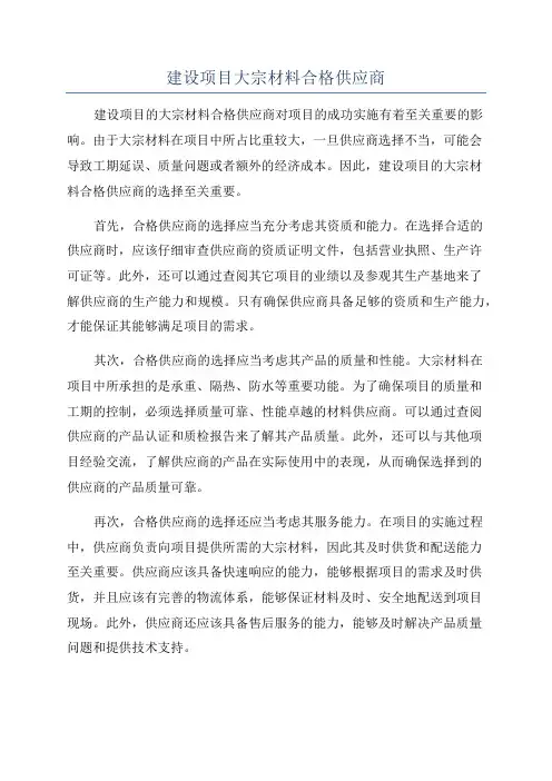 建设项目大宗材料合格供应商