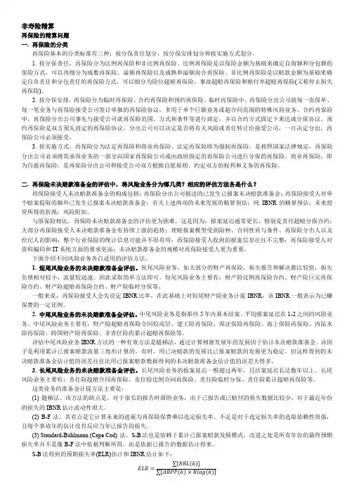 非寿险精算