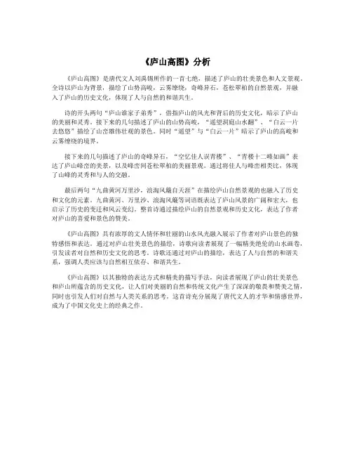 《庐山高图》分析