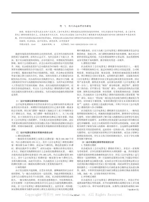 民办院校《会计电算化》课程教学改革研究