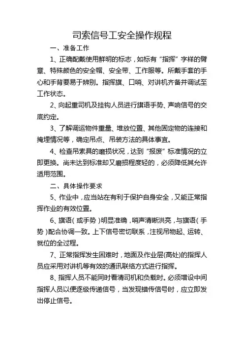 司索信号工安全操作规程