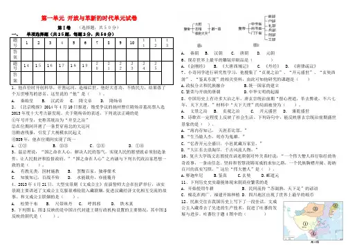 七年级历史下册 第一单元 开放与革新的时代单元试卷 北师大版