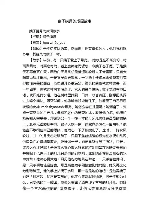 猴子捞月的成语故事