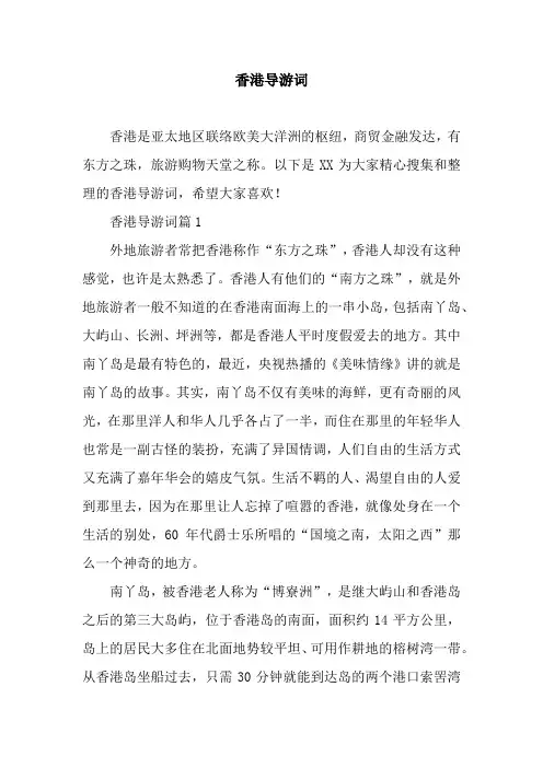香港导游词