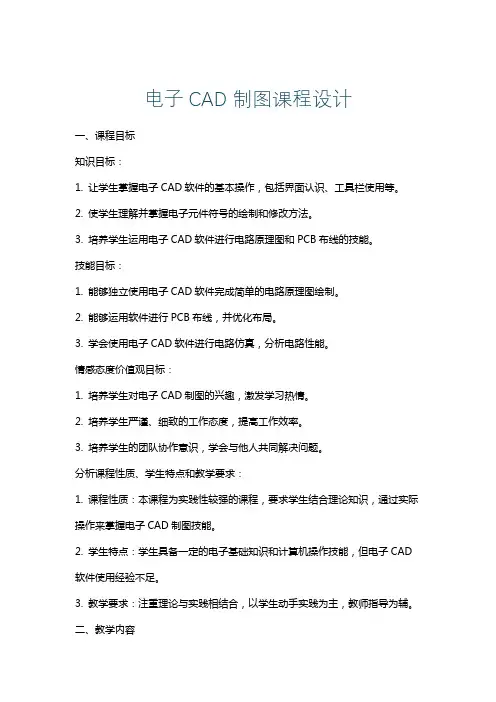 电子CAD制图课程设计