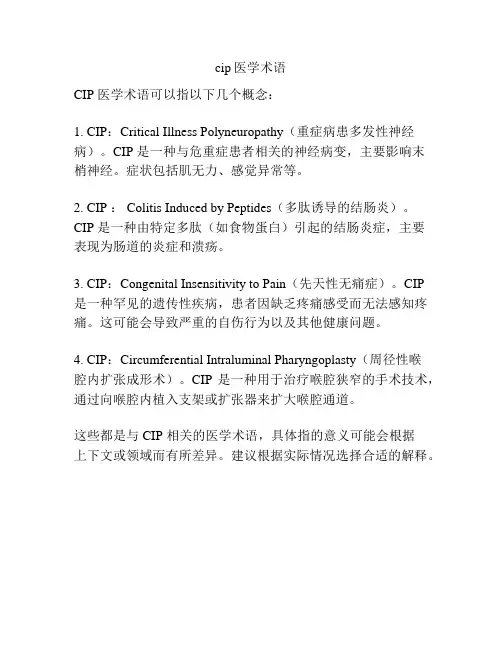 cip医学术语