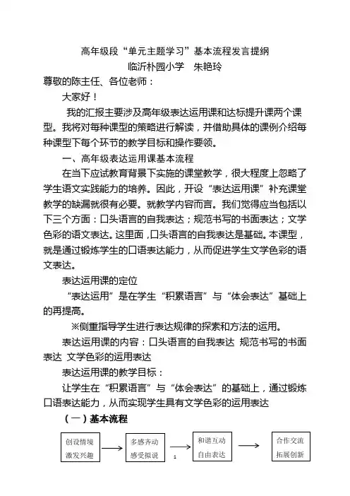 主题教学模式及操作解读发言提纲(朱艳玲)