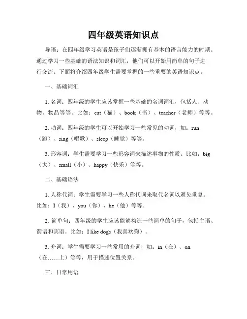 四年级英语知识点