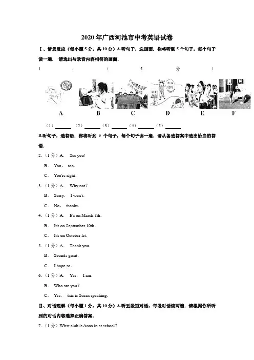 广西河池中考英语2020年试题精品word版答案或解析精编